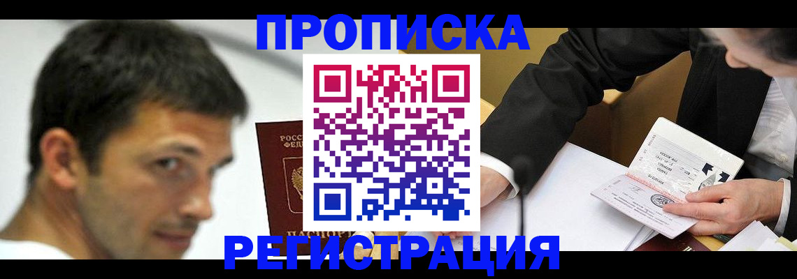 прописка иностранных граждан в Плавске